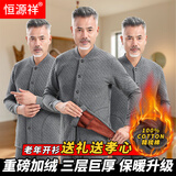 恒源祥【中老年开衫三层保暖内衣】男套装加绒加厚爸爸对襟秋衣秋裤冬季