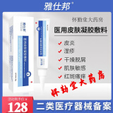 雅仕邦疤痕贴医用硅酮贴雅士邦医用肤用皮肤凝胶敷料儿童祛膏疤医用痘印痘坑剖腹产去疤痕手术疤痕 雅仕邦皮肤凝胶敷料1盒装