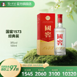 国窖1573经典装 浓香型白酒（新老随机发货） 38度 500mL 1瓶 单瓶装