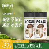 松鲜鲜 松茸调味料100g*2瓶 减钠29% 松茸鲜代替盐鸡精味精炒菜煲汤调味