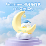 名创优品（MINISO）三丽鸥月芽甜梦LED发光摆件小夜灯卧室床头 玉桂狗（黄色）