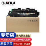 富士胶片富士施乐VC2263原装墨粉施乐C2265C2060C2560C3060感光鼓墨粉碳粉盒 五六代定影组件607K23450