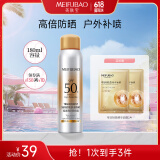 美肤宝防晒喷雾防晒露军训清爽隔离身体脸部户外高倍耐水耐汗持久耐晒女 防晒喷雾SPF50+PA+++180ml