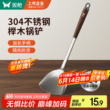 双枪 304不锈钢锅铲子实木榉木柄锅铲子铸铁锅炒菜专用锅铲【加长】 