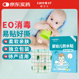 Care1st婴儿护脐贴肚脐贴防水敷贴新生儿0-6个月洗澡游泳贴透气10贴