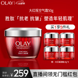 玉兰油（OLAY）大红瓶空气霜50g提拉紧致补水保湿抗皱面霜礼物女士护肤品