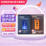 【官方永明】永明神盾海狗丸300粒+神盾前腺常通100粒壮腰补肾强身肾虚肾亏温肾补阳壮筋骨缓解疲劳 海狗丸+前腺常通