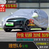 宝华航理想L6专用豪华新能源SUV车衣罩 全新款加厚防晒雪尘雨水汽车外套 理想L6专用