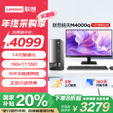 联想(Lenovo)扬天M4000q 2024款 商用办公台式电脑主机(酷睿14代i5-14400 16G 1TB SSD)23.8英寸