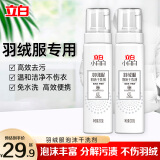 立白小白白羽绒服清洗剂泡沫干洗剂喷雾免水洗不伤衣物去油去渍神器 200g2瓶羽绒服泡沫干洗剂