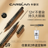 卡姿兰（Carslan）大眼睛持久液体眼线笔防水防汗不晕染眼线液笔(软毛刷-黑色)0.5ml
