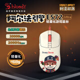 双飞燕（A4TECH）ES72 Ultra 大手有线游戏鼠标 野蛮部落打瓦轻量化FPS吃鸡CS三角洲电脑血手幽灵电竞鼠标 机械狗
