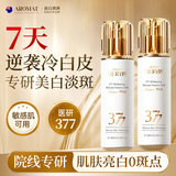 Aromat Herbs澳洲进口美白祛斑乳液377烟酰胺去黄提亮滋润补水保湿护肤品套装 【淡斑保湿】乳液100ml