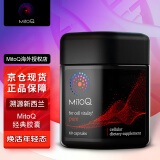 mitoQ美透胶囊 新西兰进口线粒体抗氧化加班熬夜免疫力 经典胶囊 60粒 辅酶Q10抗氧化膳食补充