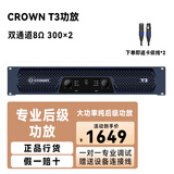CROWN皇冠功放机T10 T7 T5 3专业大功率舞台KTV家用会议音响音箱放大器 T3正品 假一赔十