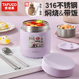 泰福高（TAFUCO）保温饭盒可焖烧双层超长保温饭桶316不锈钢上班族冬季食品级T0270