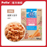 PETIO TOGETHER YOUR PRECIOUS LIFE派地奥狗狗零食鸡胸肉蔬菜冻干宠物零食狗冻干训犬奖励 冻干胡萝卜20g