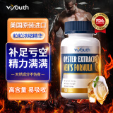 Viyouth美国进口牡蛎精生蚝精华胶囊粉牡蛎肽片精氨酸番茄红素保健成人男性用品补肾速效助勃增强勃起硬度调理肾虚肾亏 60粒/瓶