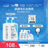 适乐肤（CeraVe）水杨酸洁面236ml*2支(去角质黑头通毛孔氨基酸男女洗面奶圣诞礼物