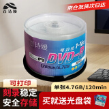 百诗嫚DVD-R光盘商务家用办公存储投标影碟电影16速4.7GB大容量盘面可打印桶装50片