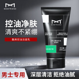 麦芙迪（MANFRIEND）男士洗面奶男深层清洁清爽控油清毛孔黑头男生洁面乳七夕送礼物 控油洗面奶【单支】