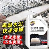 Hsiasun水泥清洗剂溶解剂水泥克星开荒清洁强力去除瓷砖水泥腻子粉2.63kg