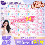 洁婷卫生巾樱花极薄日夜组合国产卫生巾透气棉柔防漏姨妈巾整箱批发 【94片】樱花290mm72片+22片