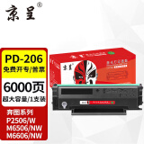 京呈PD-206硒鼓适用奔图P2506 P2506W M6506易加粉墨盒M6506 M6606碳粉PD206  超大容量硒鼓【6000页】