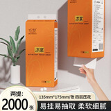 织梦【新人专享】悬挂式抽纸纸巾家用纸抽四层1000张卫生纸 2提(送挂钩)