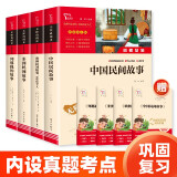 快乐读书吧五年级课外阅读推荐（中国民间故事+非洲民间+欧洲民间+列那狐）共4册 赠考点小册子