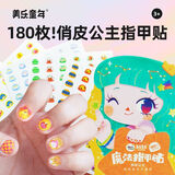 美乐童年儿童指甲贴宝宝幼儿纹身美甲贴片无毒无味化妆品俏皮公主
