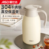 爱仕达保温壶大容量家用暖水壶保温瓶304不锈钢2L热水壶RWS20P4WG-OW