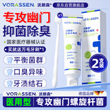 沃朗森医用幽门螺旋杆菌牙膏状口腔抑菌膏幽门螺杆菌专用检测四联去除口臭牙齿膏剂治疗口气重嘴巴臭抗菌去黄