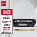 得力（deli） 适用惠普m1005硒鼓HP1020墨盒打印机HP m1005mfp硒鼓laserjet 【2000页】可加粉 2612A大容量  1支装