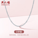 周六福18K金项链女O字链素链锁骨链生日礼物 白18K 约0.8g-41+5cm