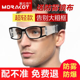 莫拉克专业篮球眼镜运动近视超轻防护眼镜篮球足球护目防撞抗冲击防滑 配近视（镜框+1.61近视片）