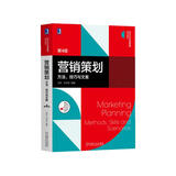 营销策划：方法、技巧与文案 第4版