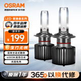 欧司朗（OSRAM）汽车LED大灯灯泡近光一体 夜驰者H4 一对【6000K超亮】12V/25W