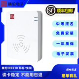 精伦精伦IDR210身份读卡器精伦免驱部标阅读器中考报名酒店医院二代证 精伦 210部标/免驱保一年