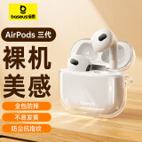 倍思 适用airpods三代保护套airpods3代苹果蓝牙耳机防摔减震防尘防滑防指纹透明硅胶全包保护壳