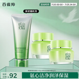 百雀羚（PECHOIN）护肤套装（洁面乳100g+精华霜50g*2）滋润送女友