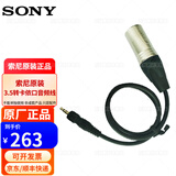 索尼（SONY） UWP-D11d21 d27D26小蜜蜂领夹式无线麦克风话筒线连接线音频线咪头配件 索尼原装3.5转接卡农口音频线