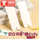手绘空白书签卡片小清新小流苏纸质卡片学生用儿童纸质卡手工自制diy材料包 绘画白卡款30张(带随机流苏)