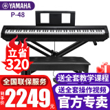 雅马哈（YAMAHA）电钢琴P-48重锤键盘88键成人儿童初学入门考级便携式智能电子钢琴 P48B黑色+X架+单踏板+全套配件