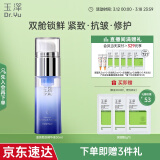 玉泽（Dr.Yu）臻安润泽蓝铜胜肽精华液30ml（玻尿酸修护补水保湿）