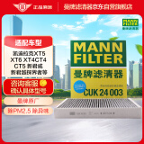 曼牌（MANNFILTER）空调滤清器空调滤芯CUK24003凯迪拉克ATSLCTSCT6XT5XTS昂科威问界