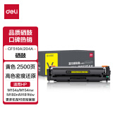 得力(deli)m154a硒鼓适用惠普204a硒鼓 m180n m181fw M154NW cf510a 大容量黄色带芯片打印机墨粉盒