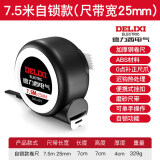 德力西电气（DELIXI ELECTRIC）钢卷尺家用耐磨防摔高精度自锁测量加厚木工尺子7.5-25