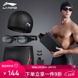 李宁（LI-NING）泳裤泳镜泳帽泳包套装时尚男士泳衣游泳装备333黑XL近视款400度