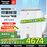 松下（Panasonic）除湿机/抽湿机 大功率双重除湿净化防霉除菌家用干衣工业地下室卧室除湿器空气干燥机 23L/天 双重除湿F-46C7YXW-S